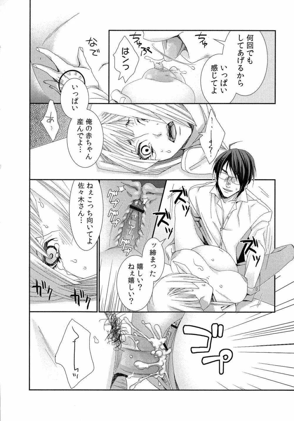 ハメられインフィニティ Page.28