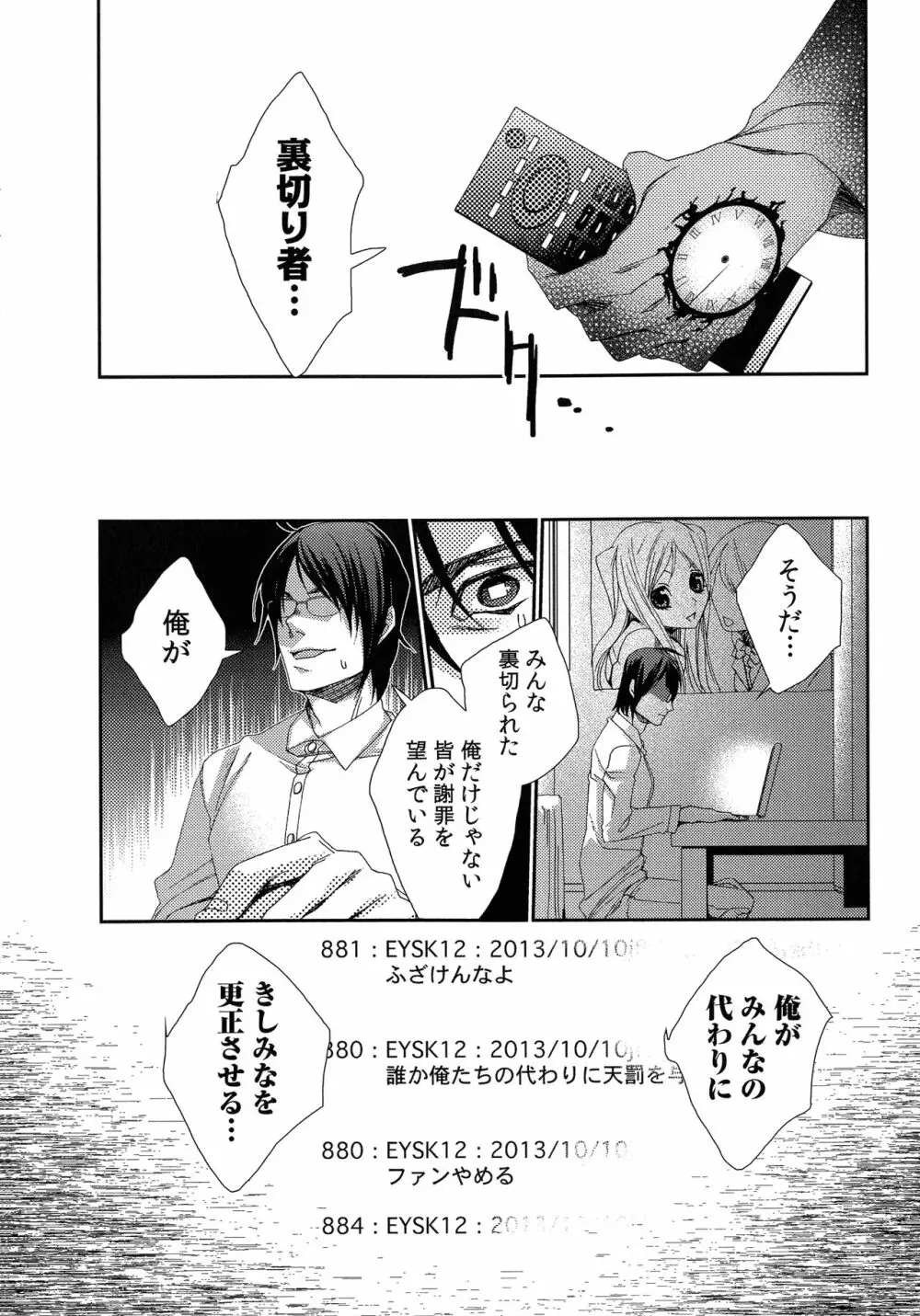 ハメられインフィニティ Page.36