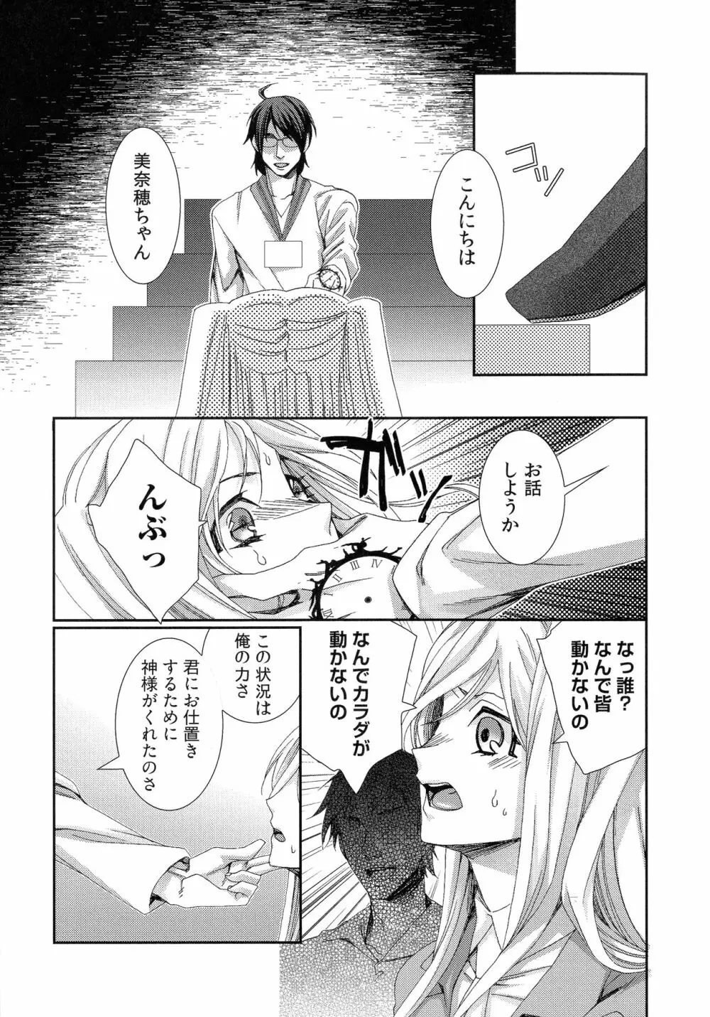 ハメられインフィニティ Page.39