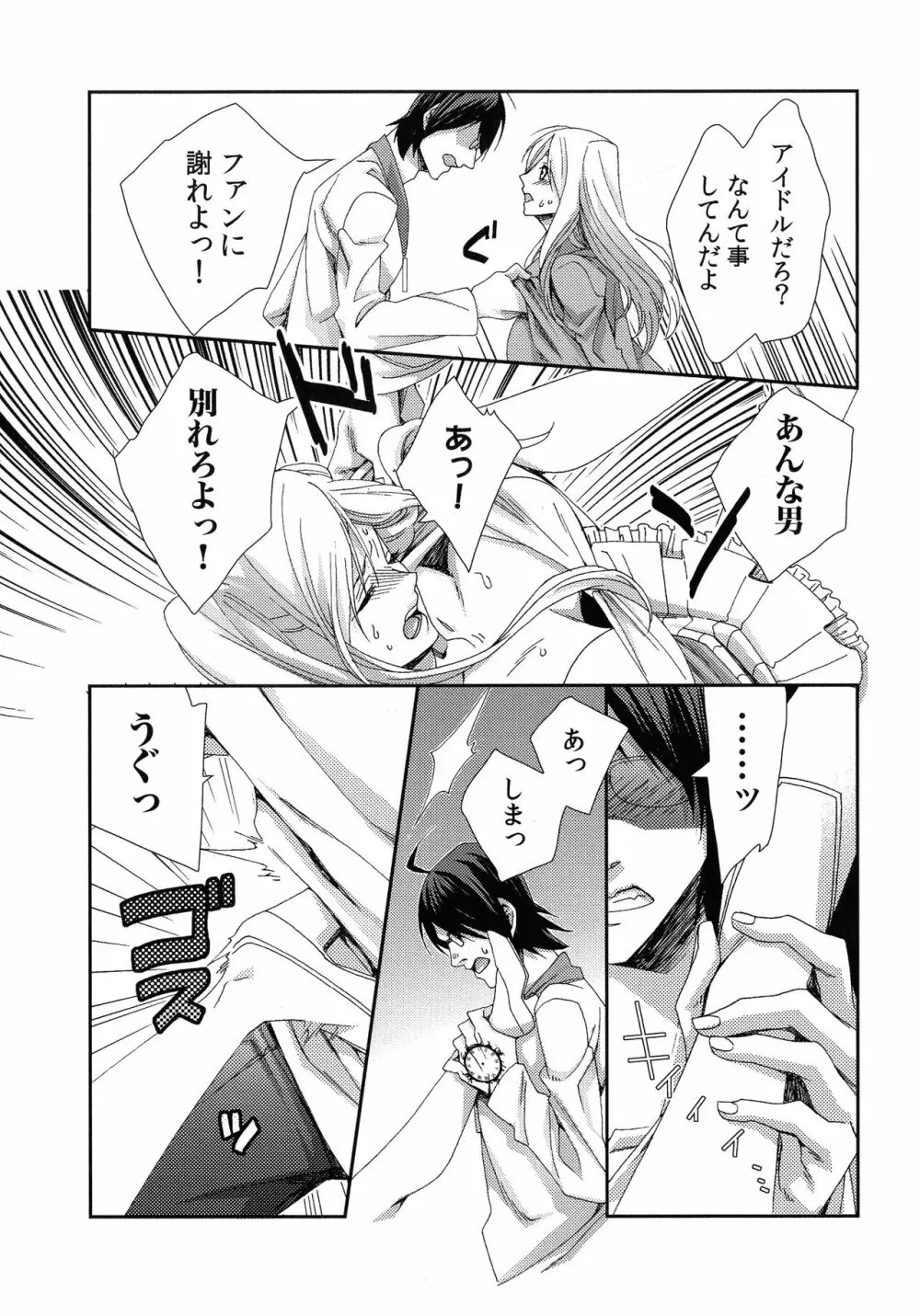 ハメられインフィニティ Page.42