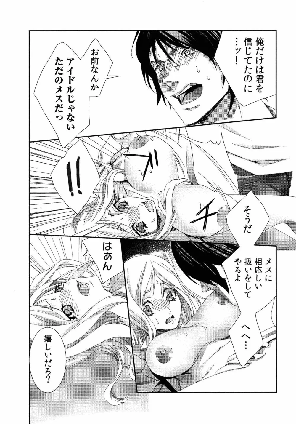 ハメられインフィニティ Page.44