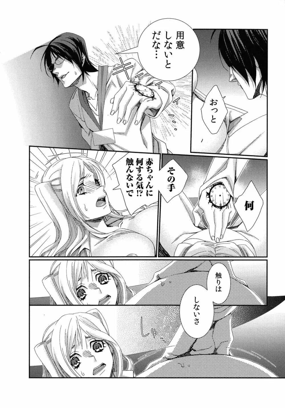 ハメられインフィニティ Page.46