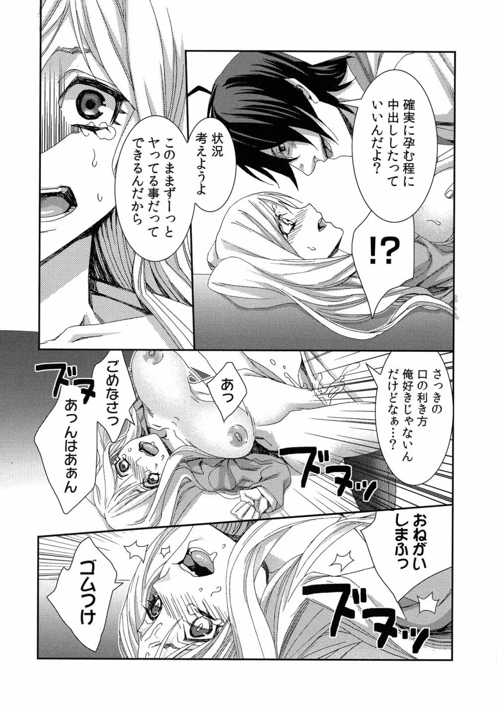 ハメられインフィニティ Page.53