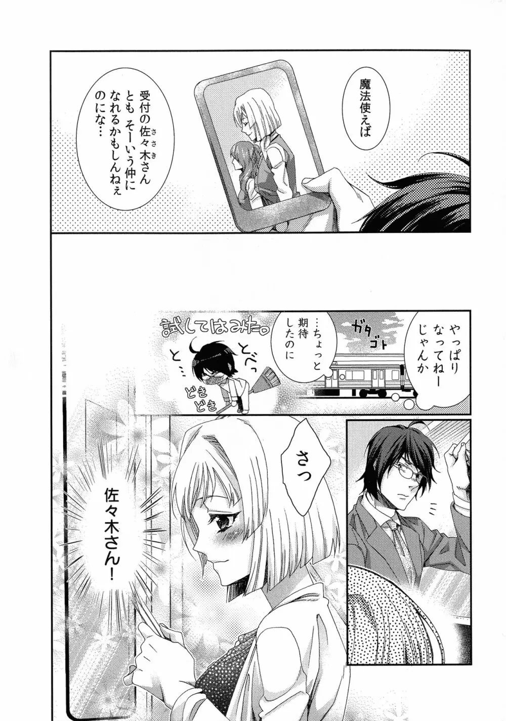 ハメられインフィニティ Page.6