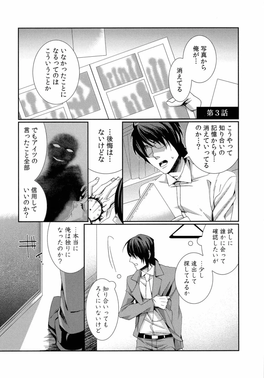 ハメられインフィニティ Page.61