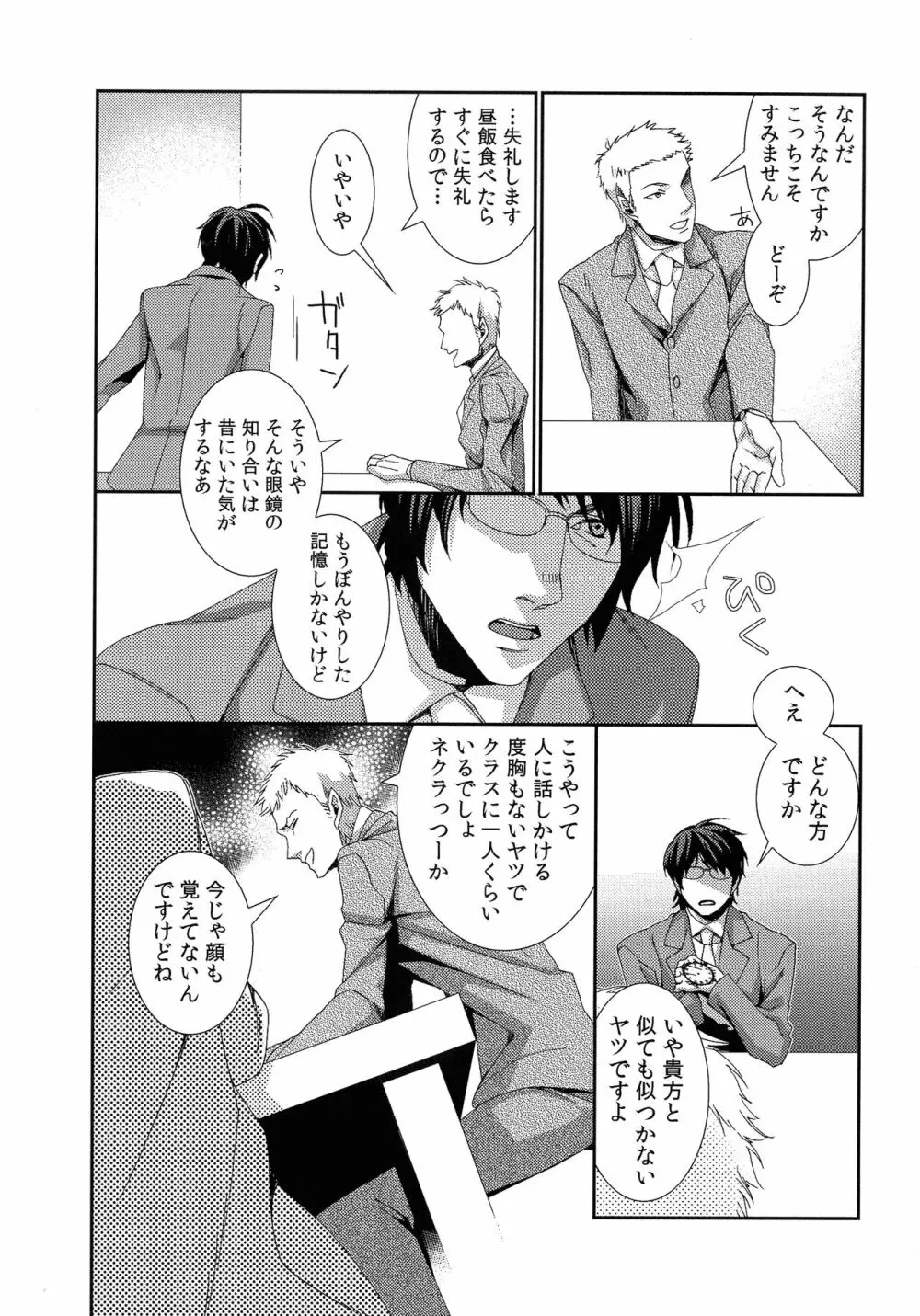 ハメられインフィニティ Page.64