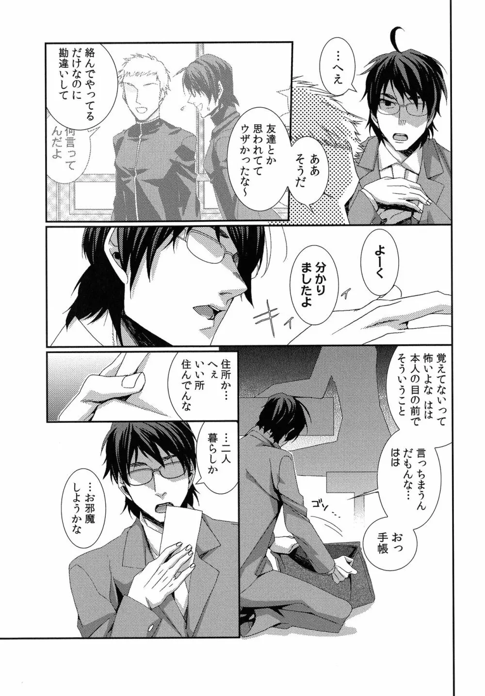 ハメられインフィニティ Page.65