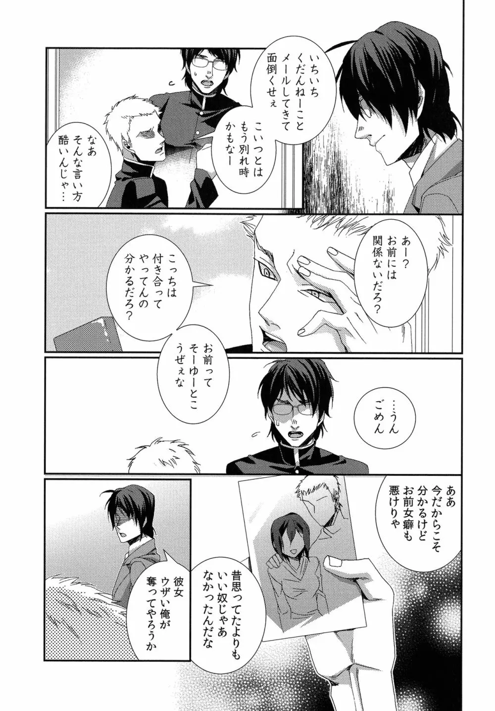 ハメられインフィニティ Page.66