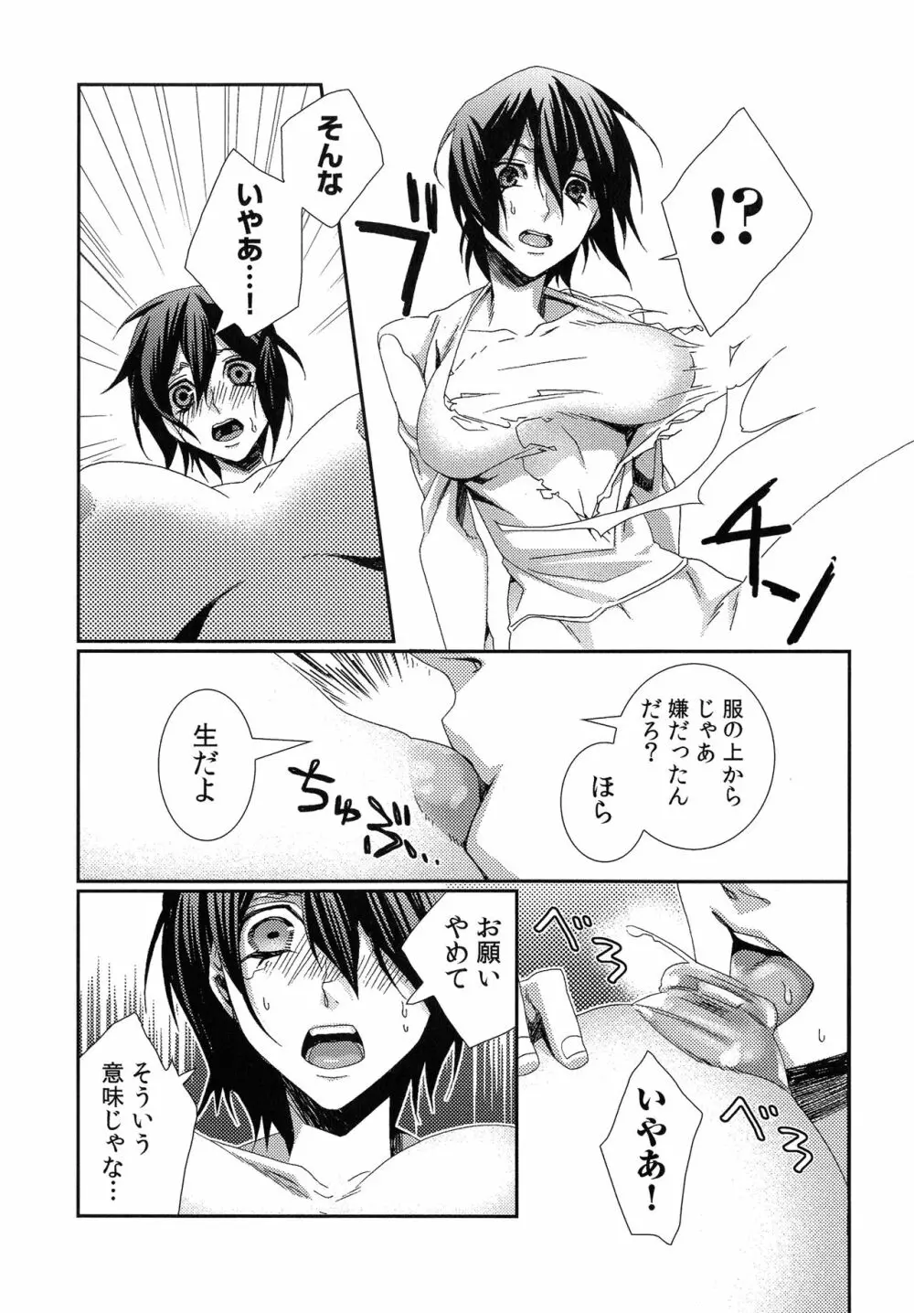 ハメられインフィニティ Page.72