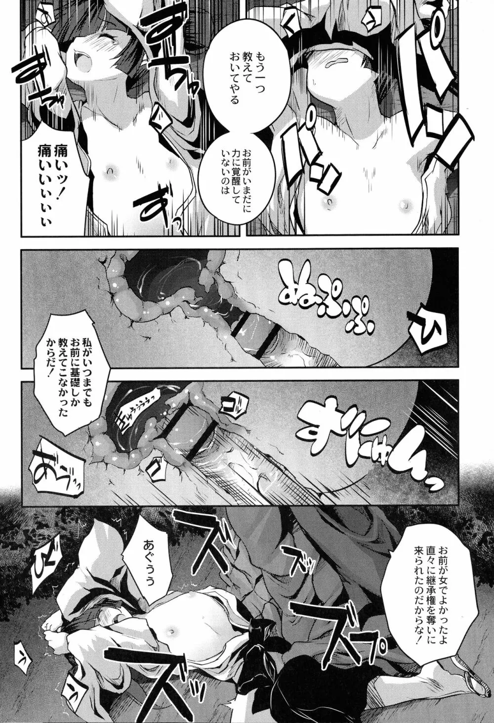 魔法少女凌辱クインテット Page.104