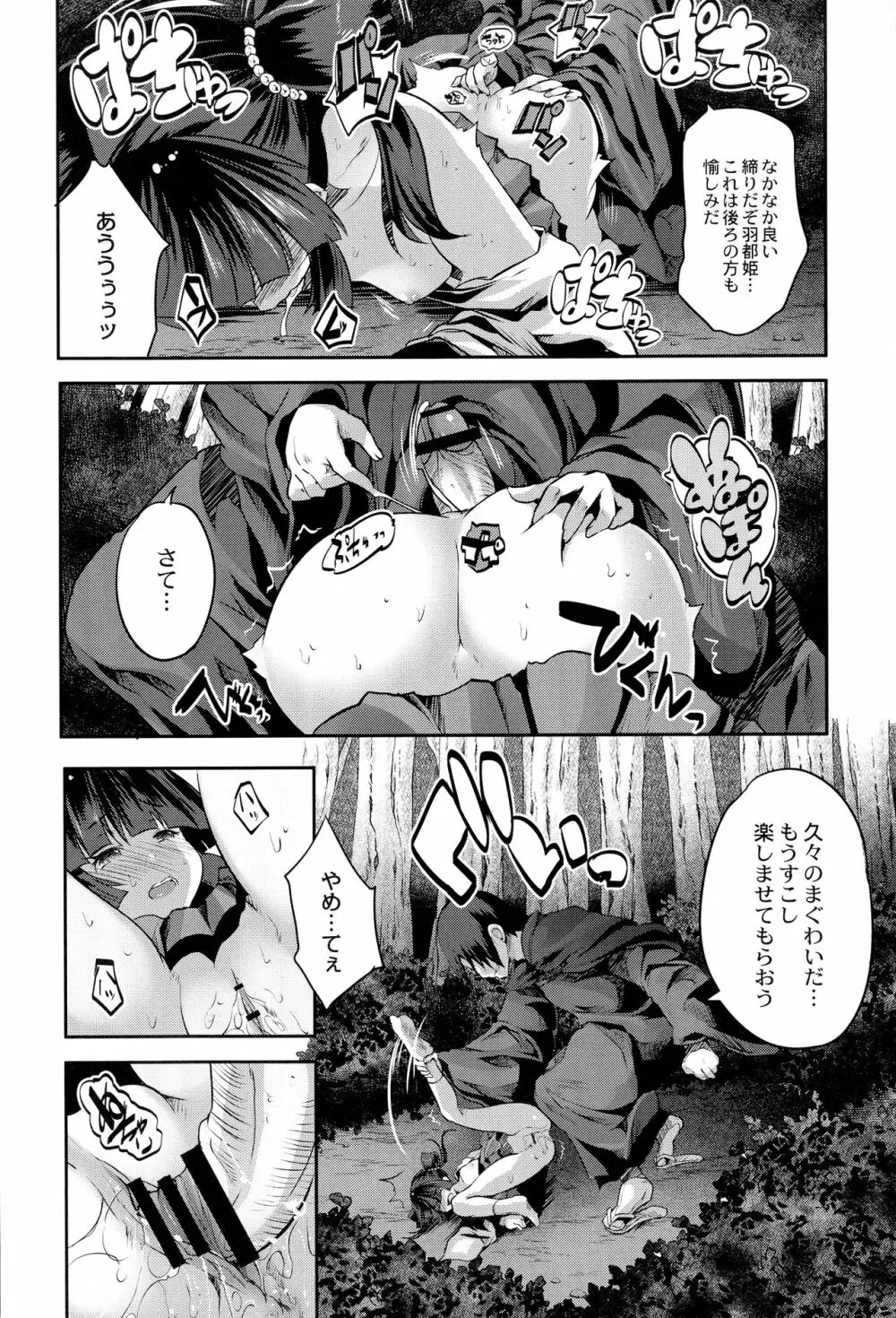 魔法少女凌辱クインテット Page.108