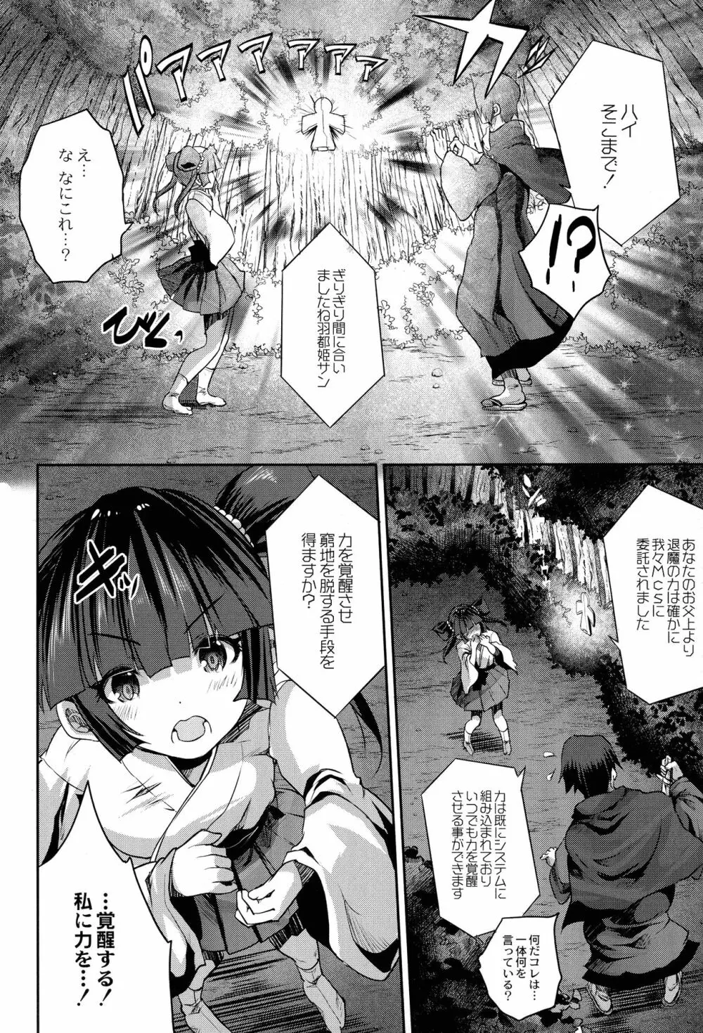 魔法少女凌辱クインテット Page.114