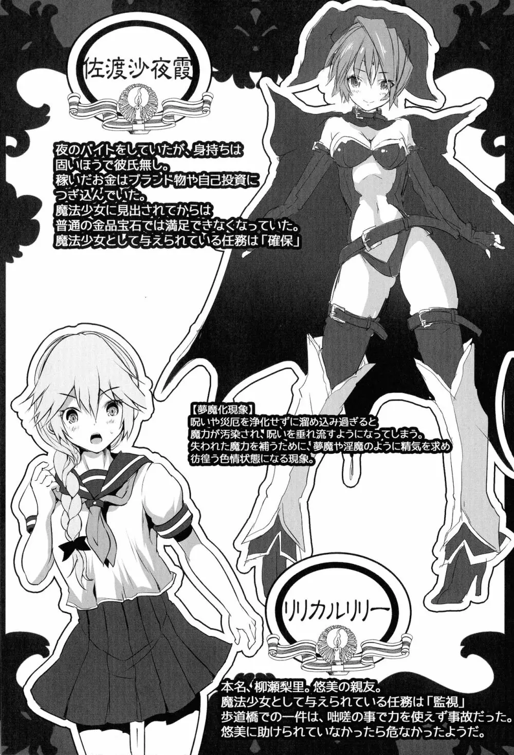 魔法少女凌辱クインテット Page.118