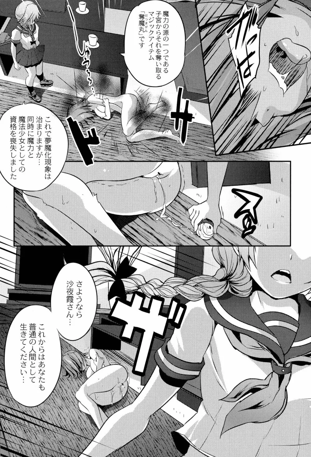 魔法少女凌辱クインテット Page.142