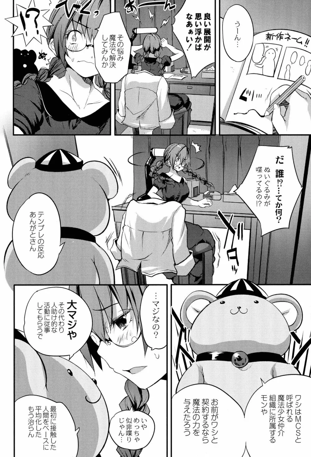 魔法少女凌辱クインテット Page.144