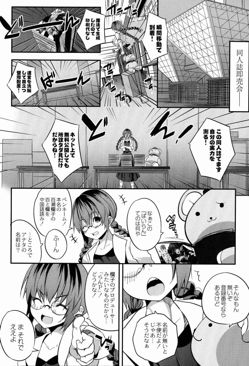 魔法少女凌辱クインテット Page.146