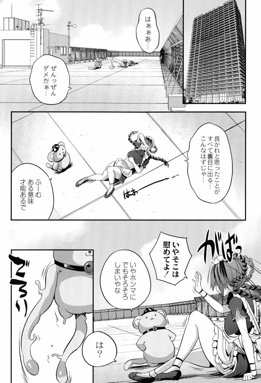 魔法少女凌辱クインテット Page.150