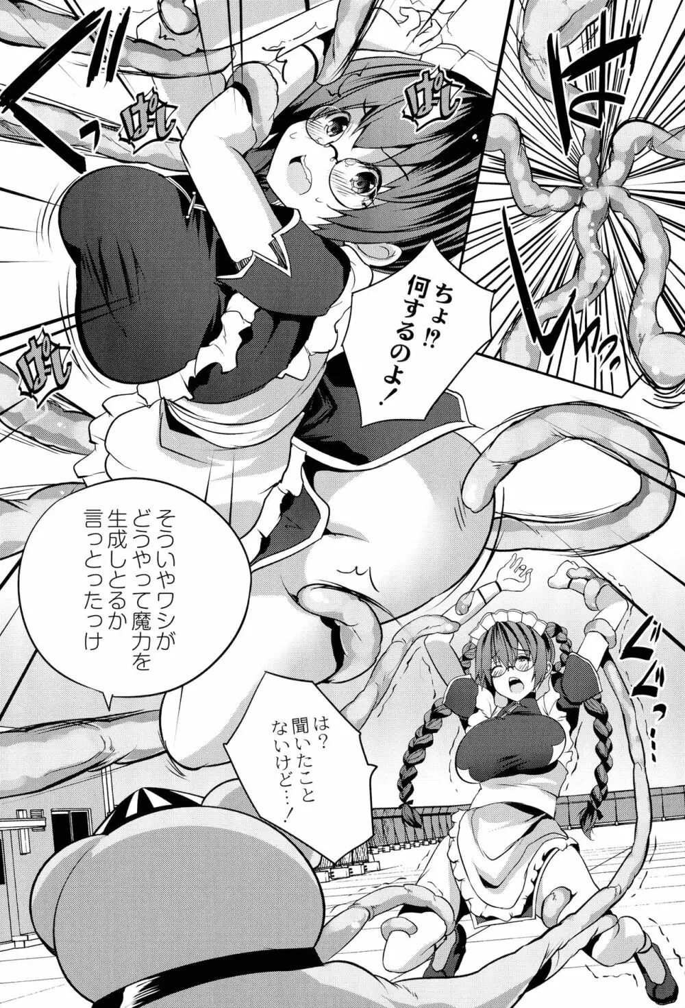 魔法少女凌辱クインテット Page.151