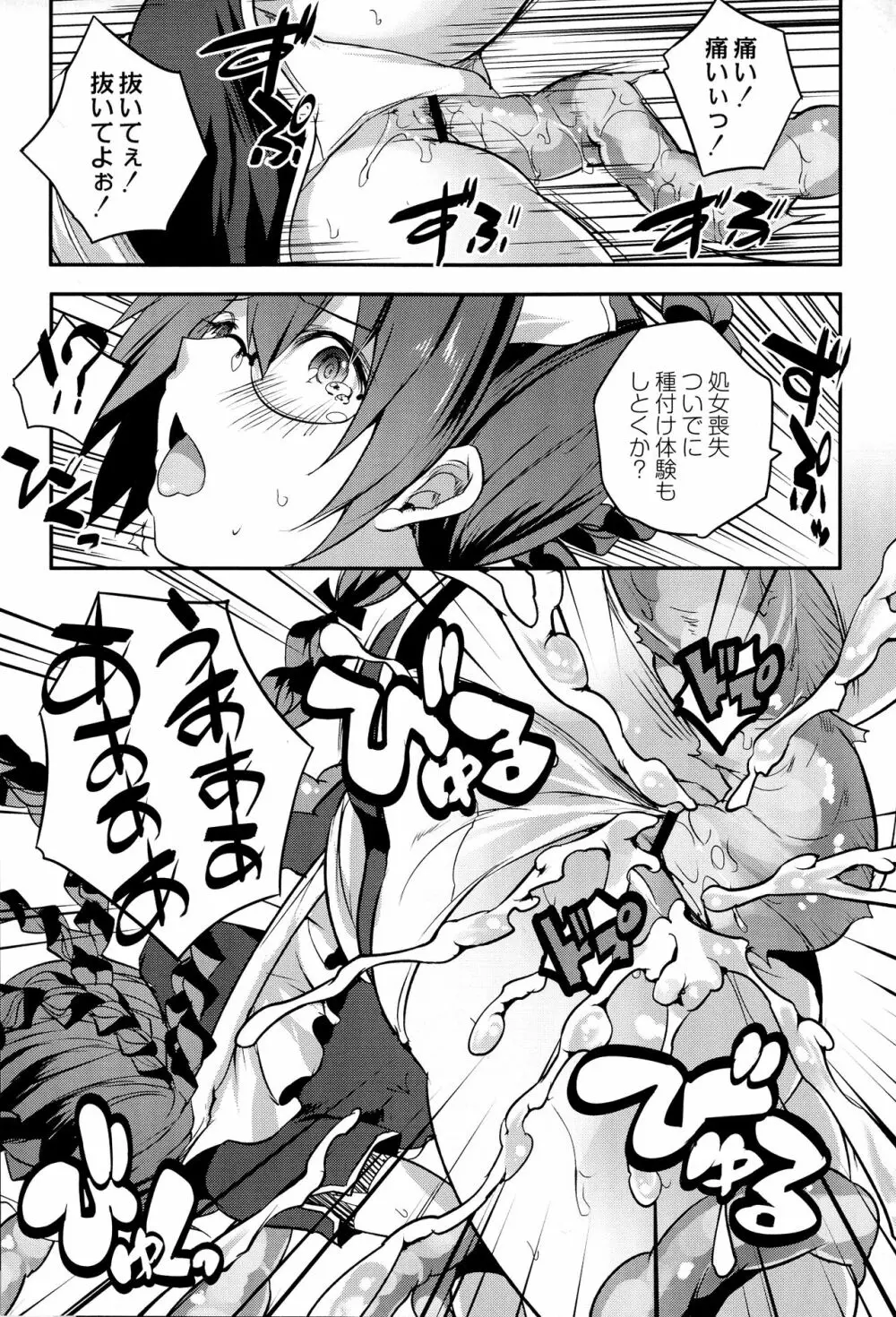 魔法少女凌辱クインテット Page.156