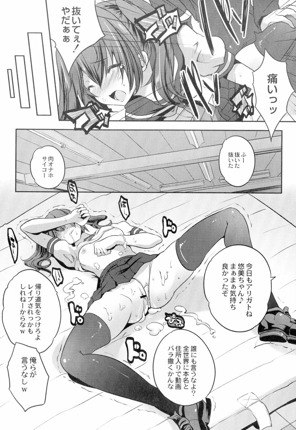 魔法少女凌辱クインテット Page.16