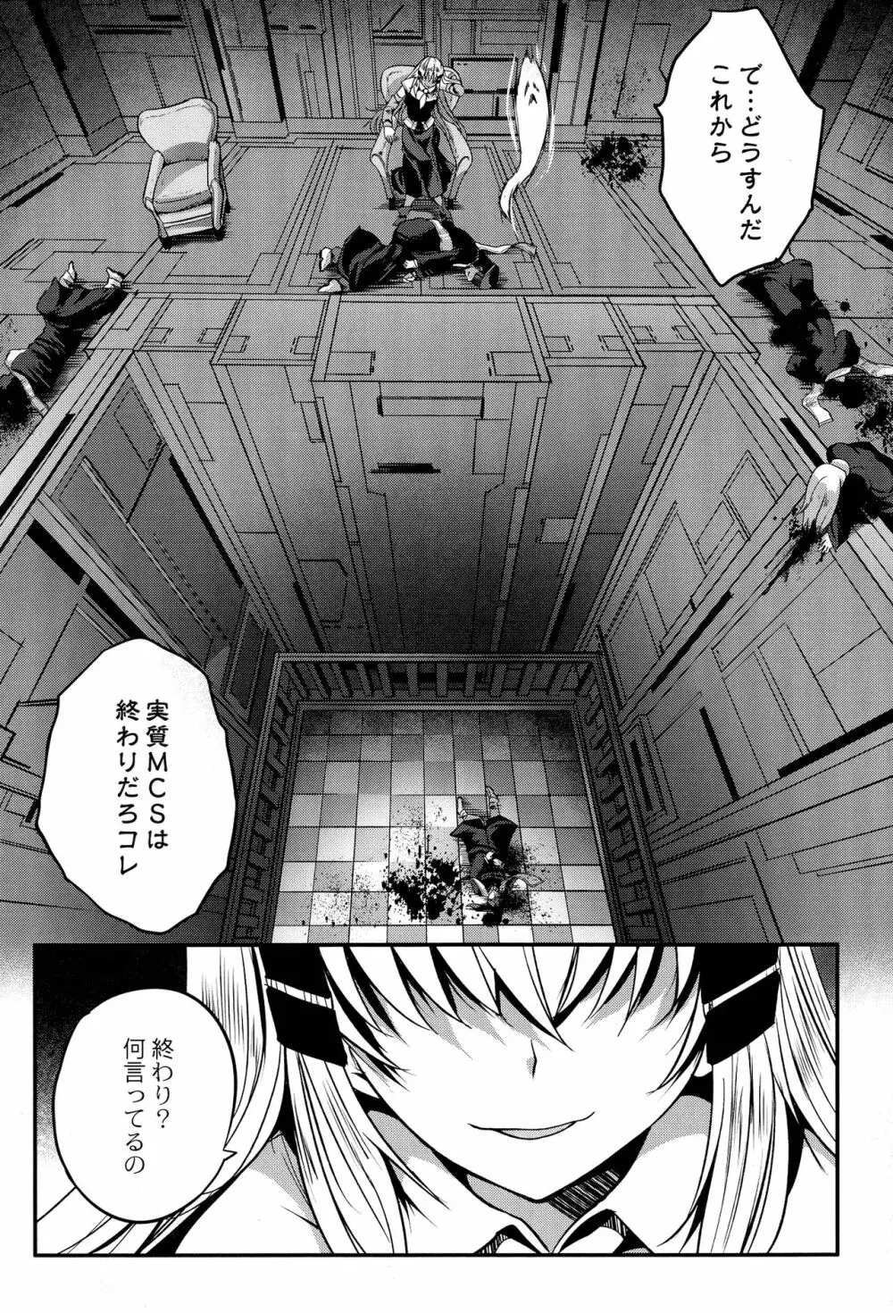 魔法少女凌辱クインテット Page.194