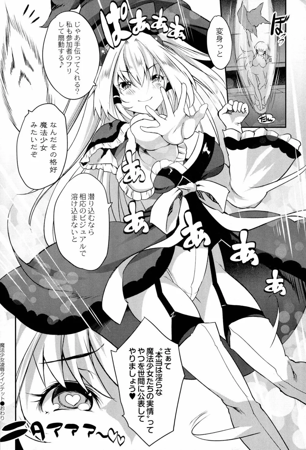 魔法少女凌辱クインテット Page.198