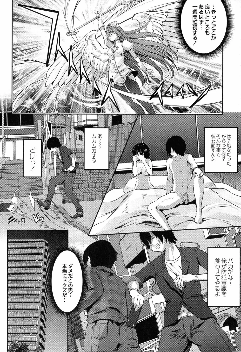 魔法少女凌辱クインテット Page.54