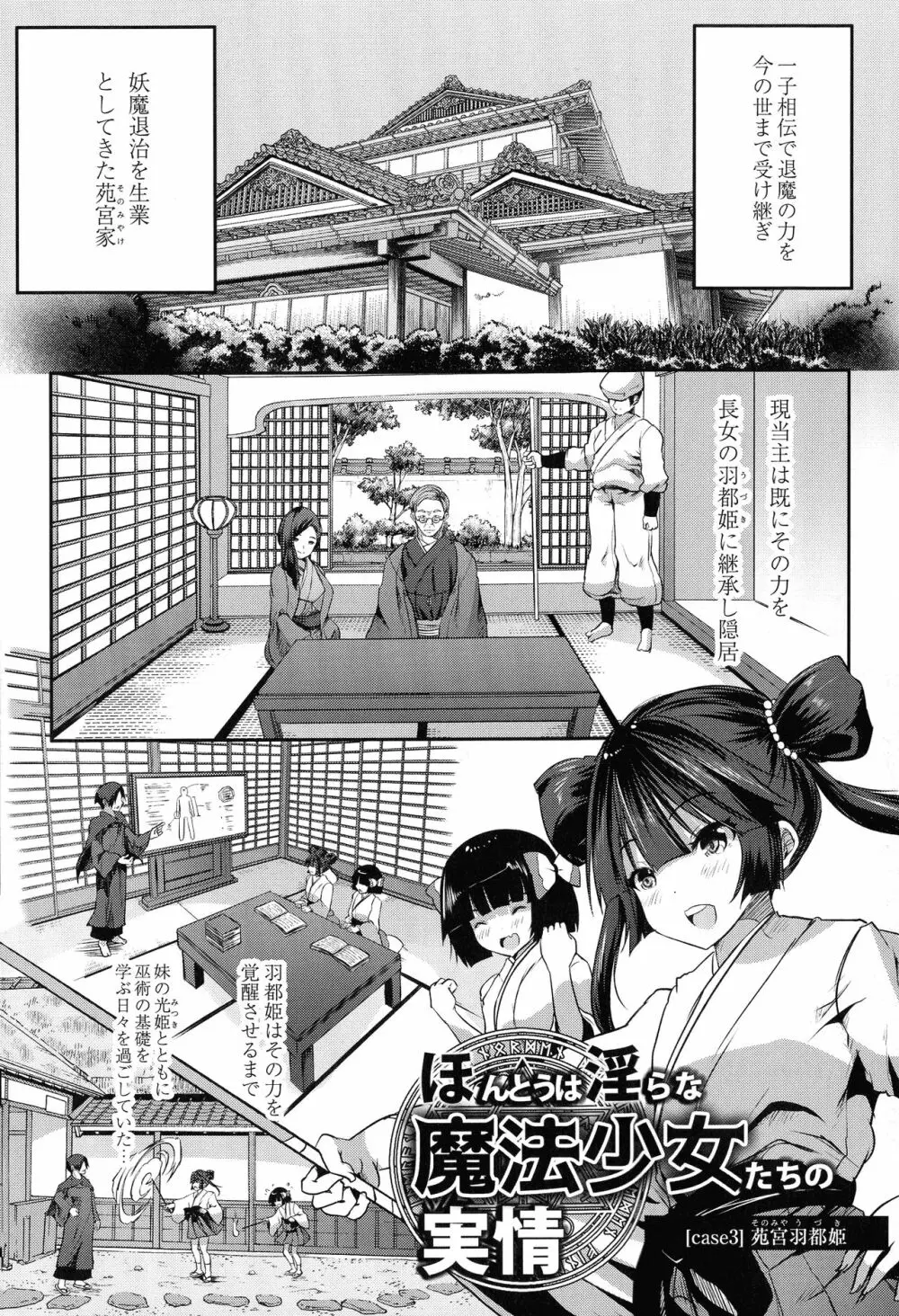 魔法少女凌辱クインテット Page.75