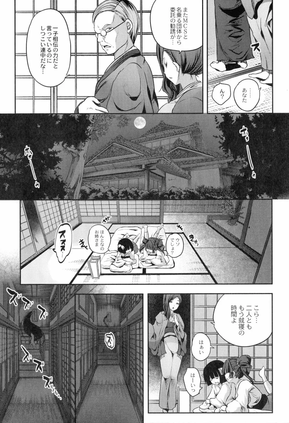 魔法少女凌辱クインテット Page.77