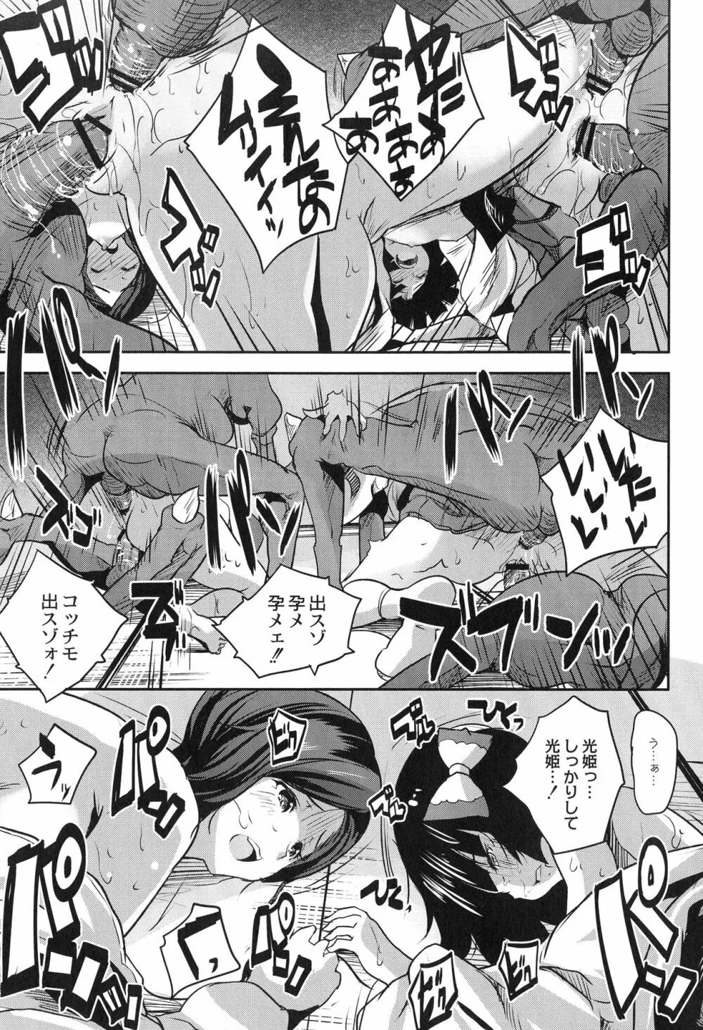 魔法少女凌辱クインテット Page.91