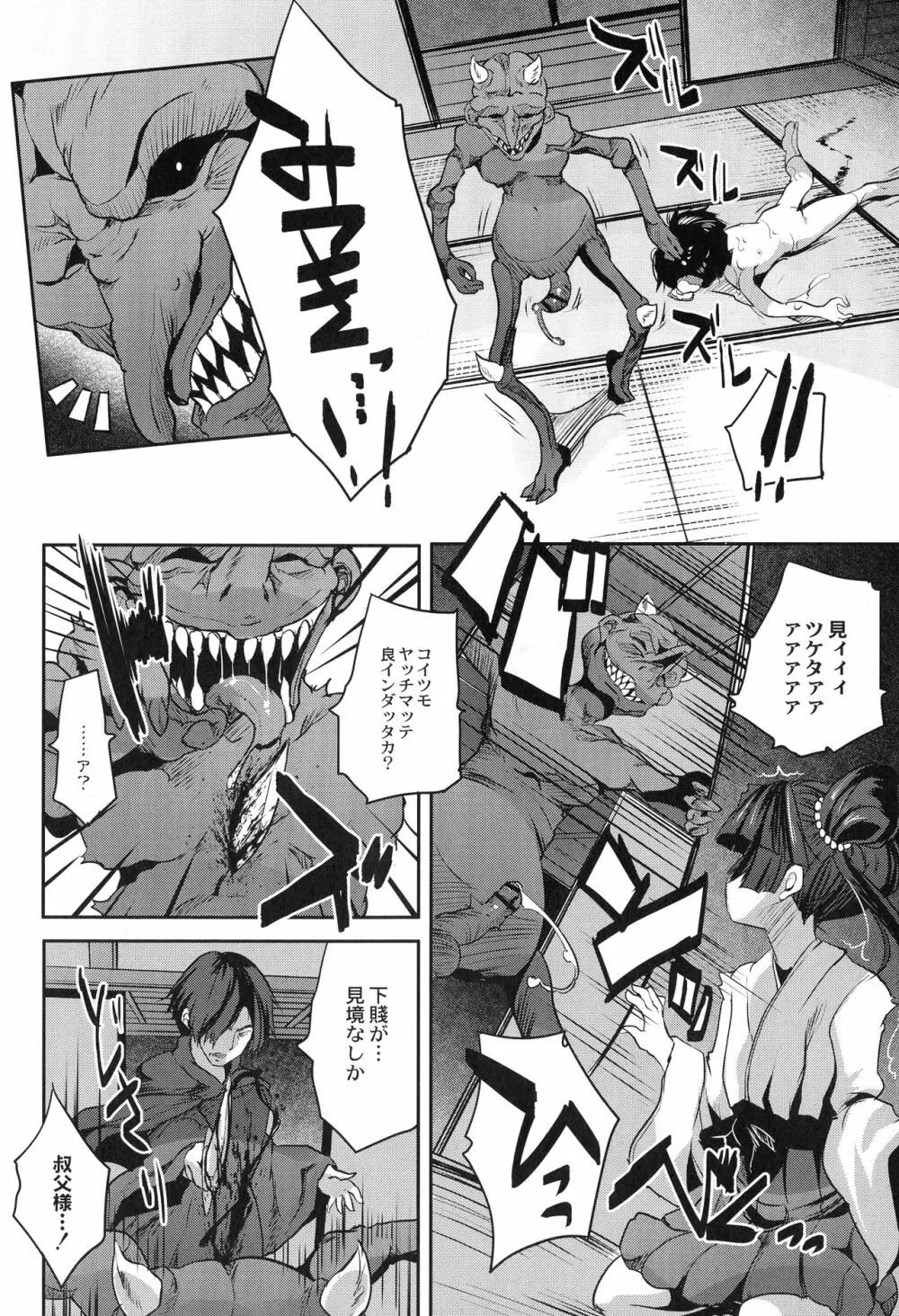 魔法少女凌辱クインテット Page.94