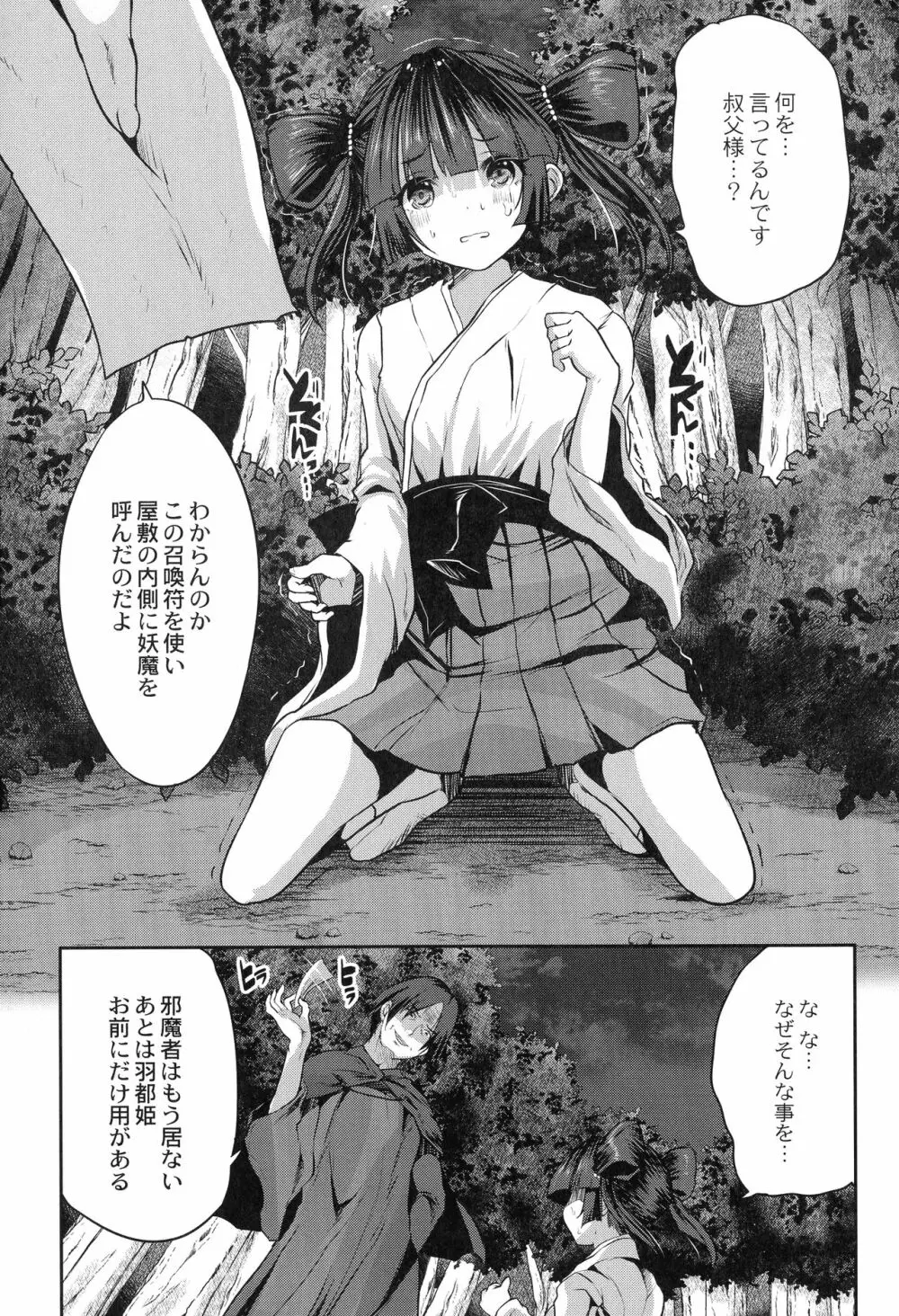 魔法少女凌辱クインテット Page.97