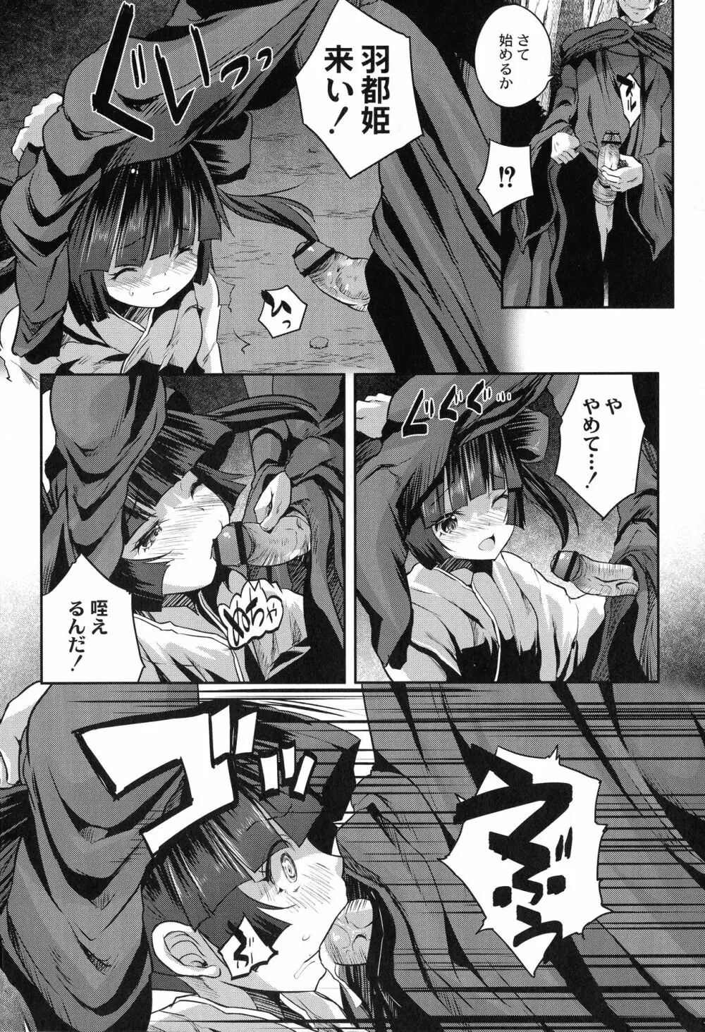 魔法少女凌辱クインテット Page.98