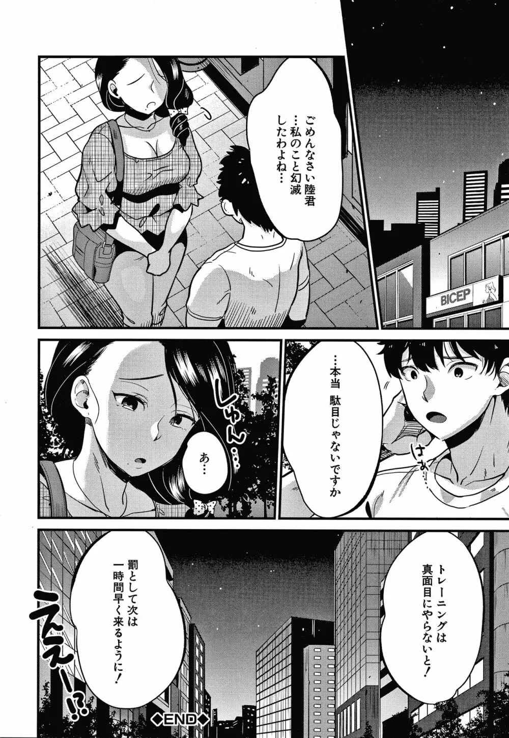 とろあまビッチ妻 Page.103