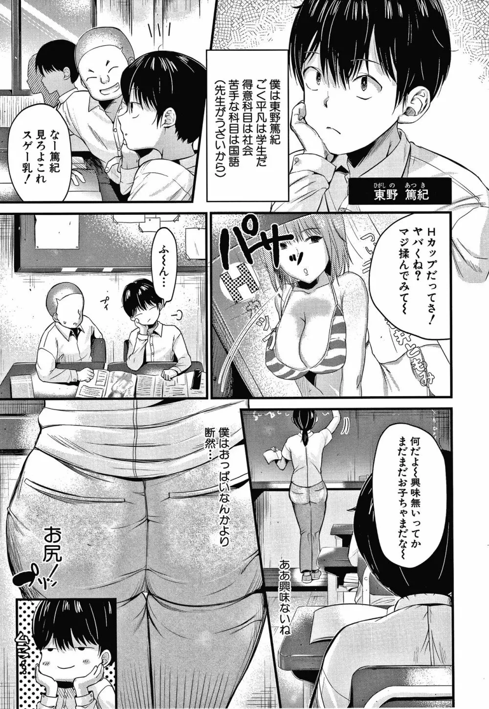 とろあまビッチ妻 Page.104