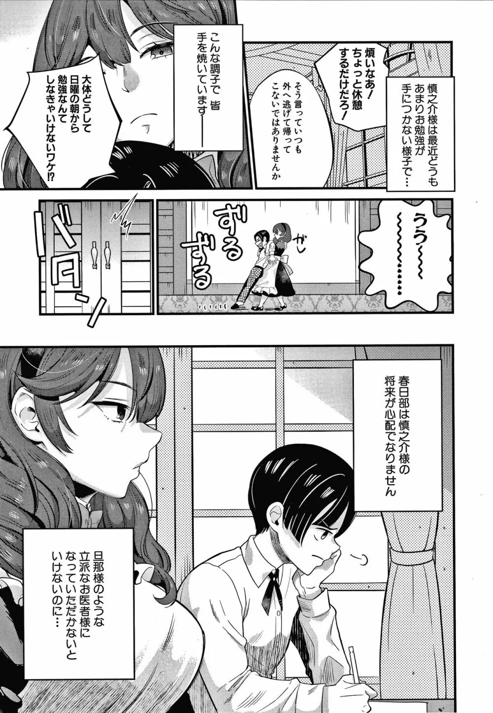 とろあまビッチ妻 Page.138