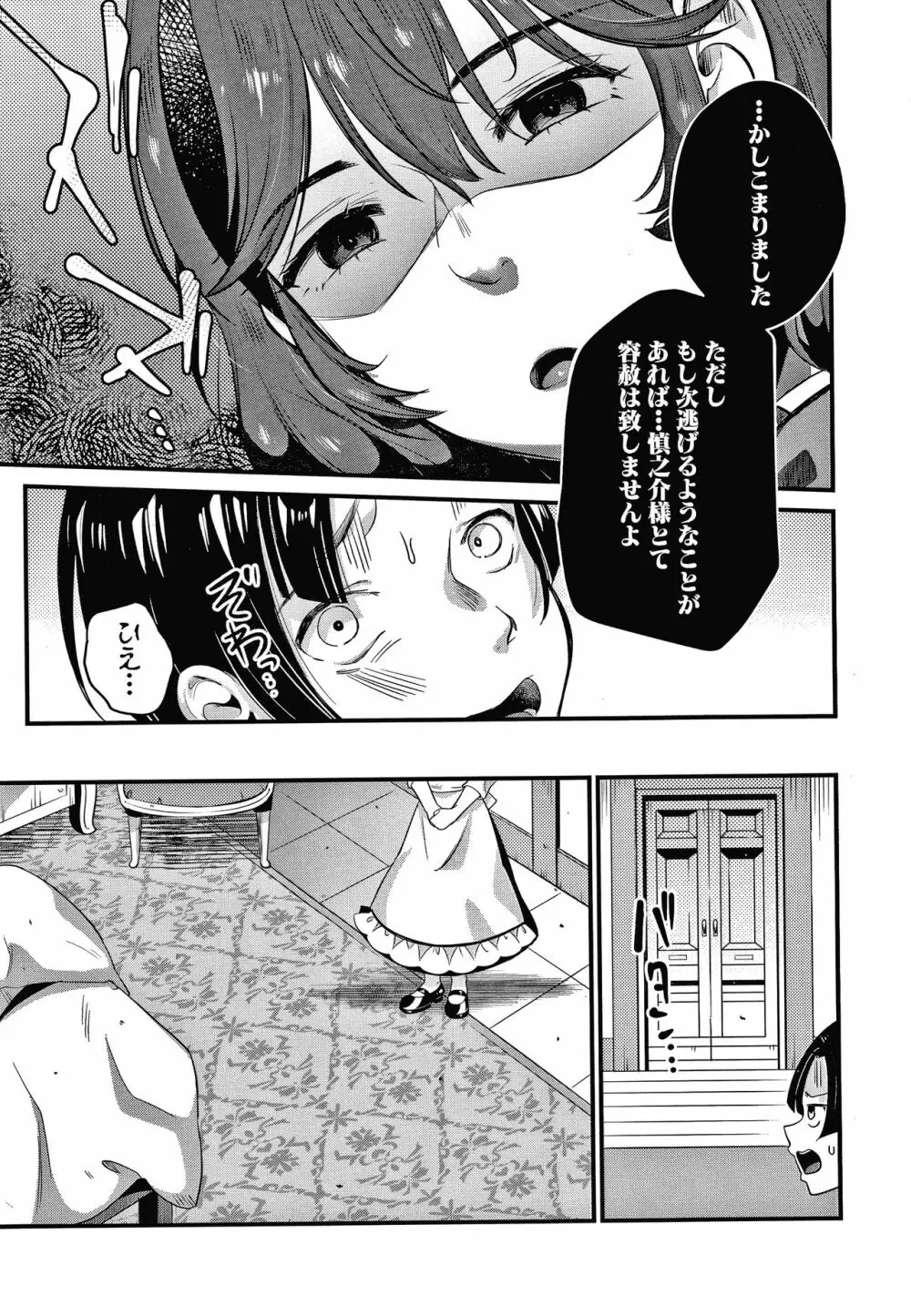 とろあまビッチ妻 Page.140