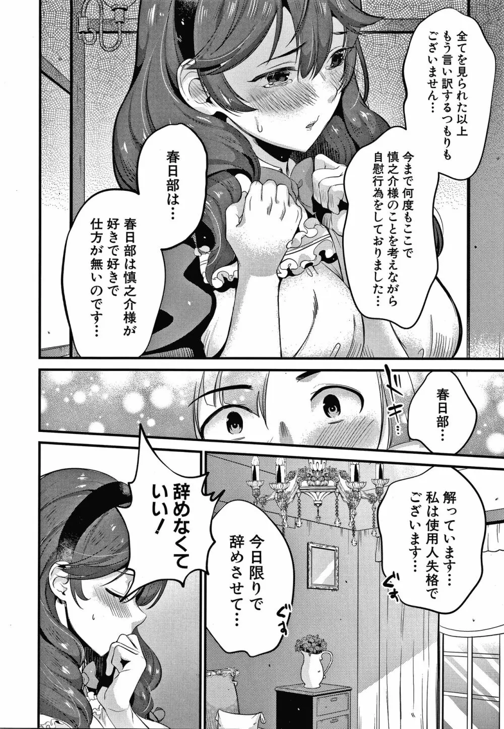 とろあまビッチ妻 Page.153