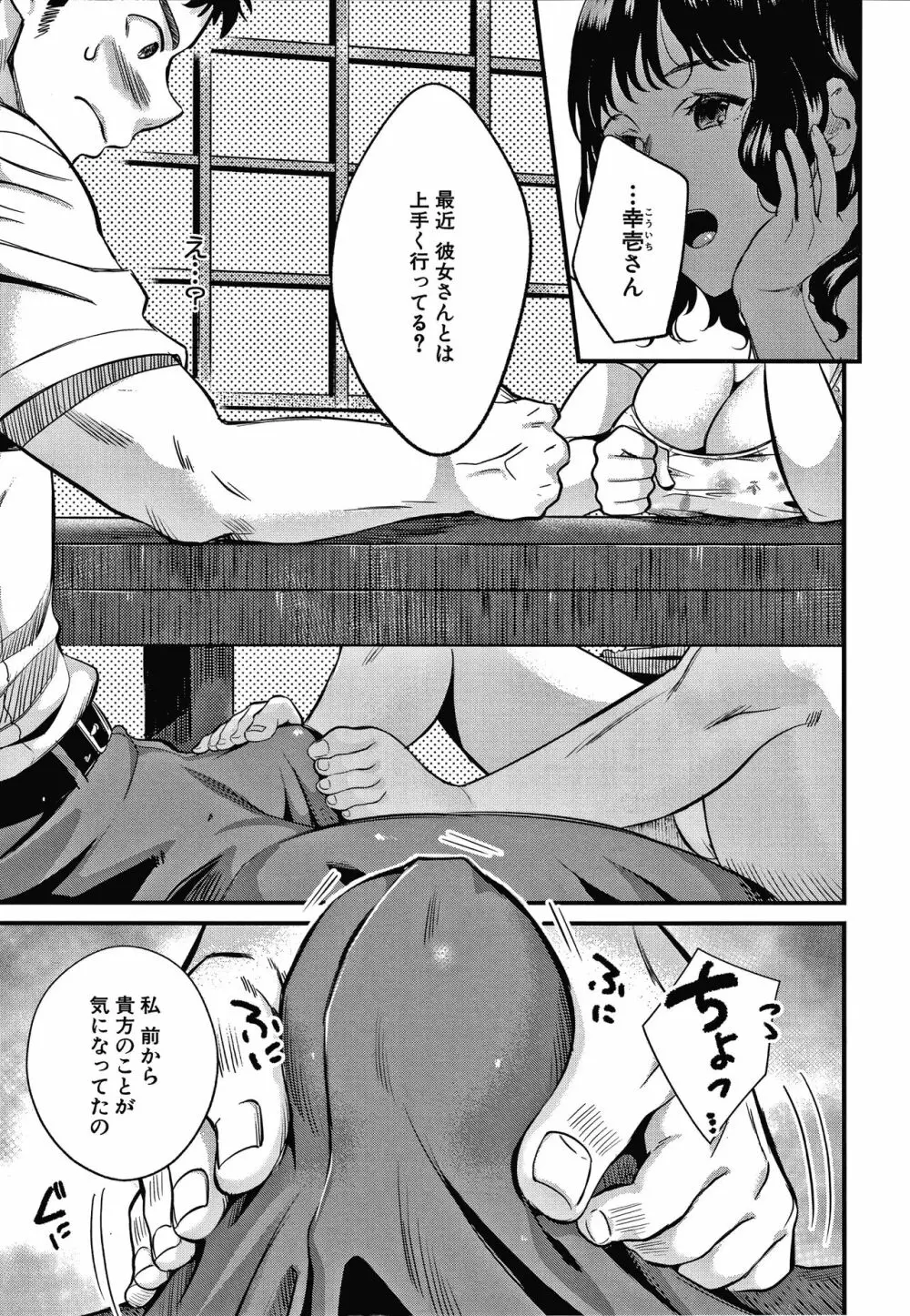 とろあまビッチ妻 Page.180