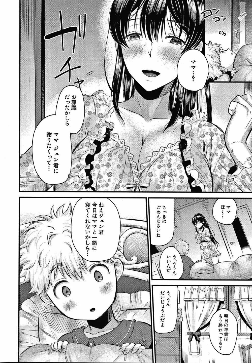 とろあまビッチ妻 Page.19