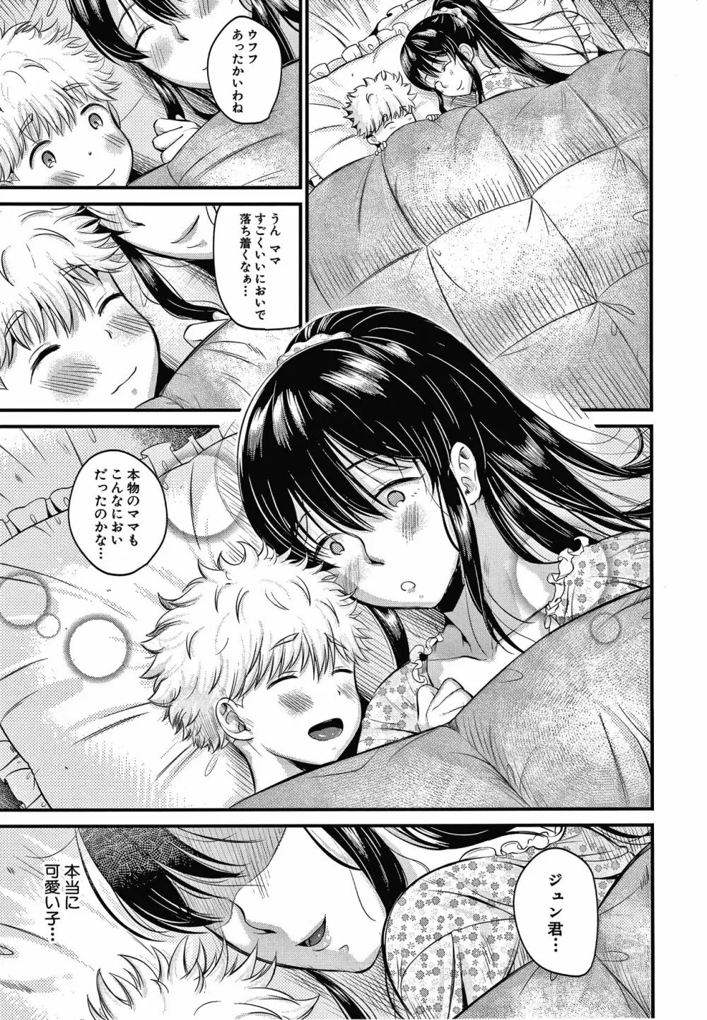 とろあまビッチ妻 Page.20