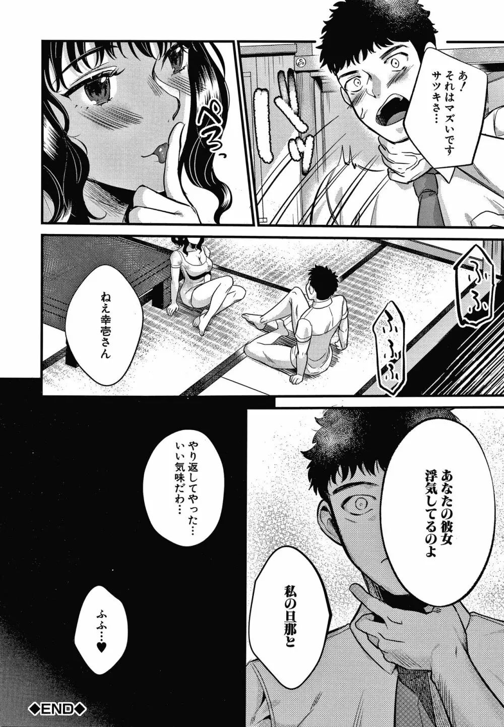 とろあまビッチ妻 Page.203