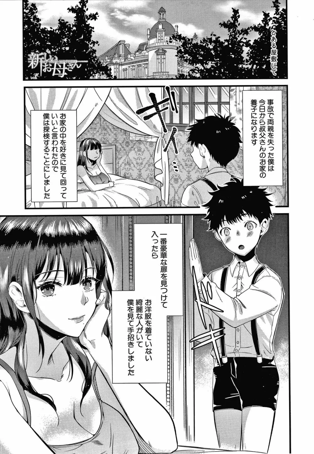 とろあまビッチ妻 Page.204