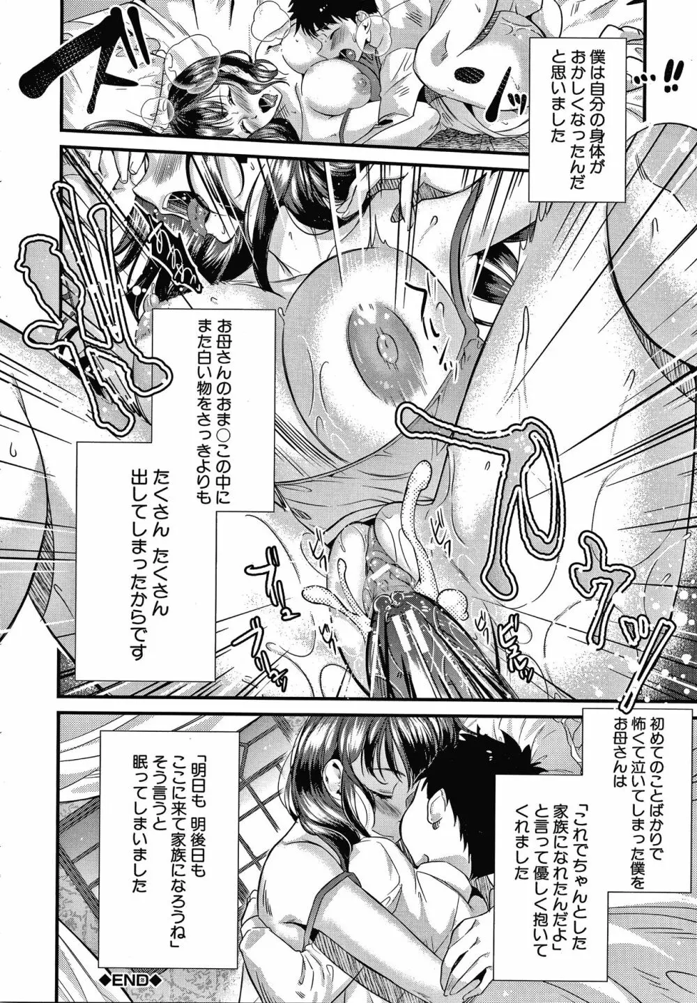 とろあまビッチ妻 Page.209