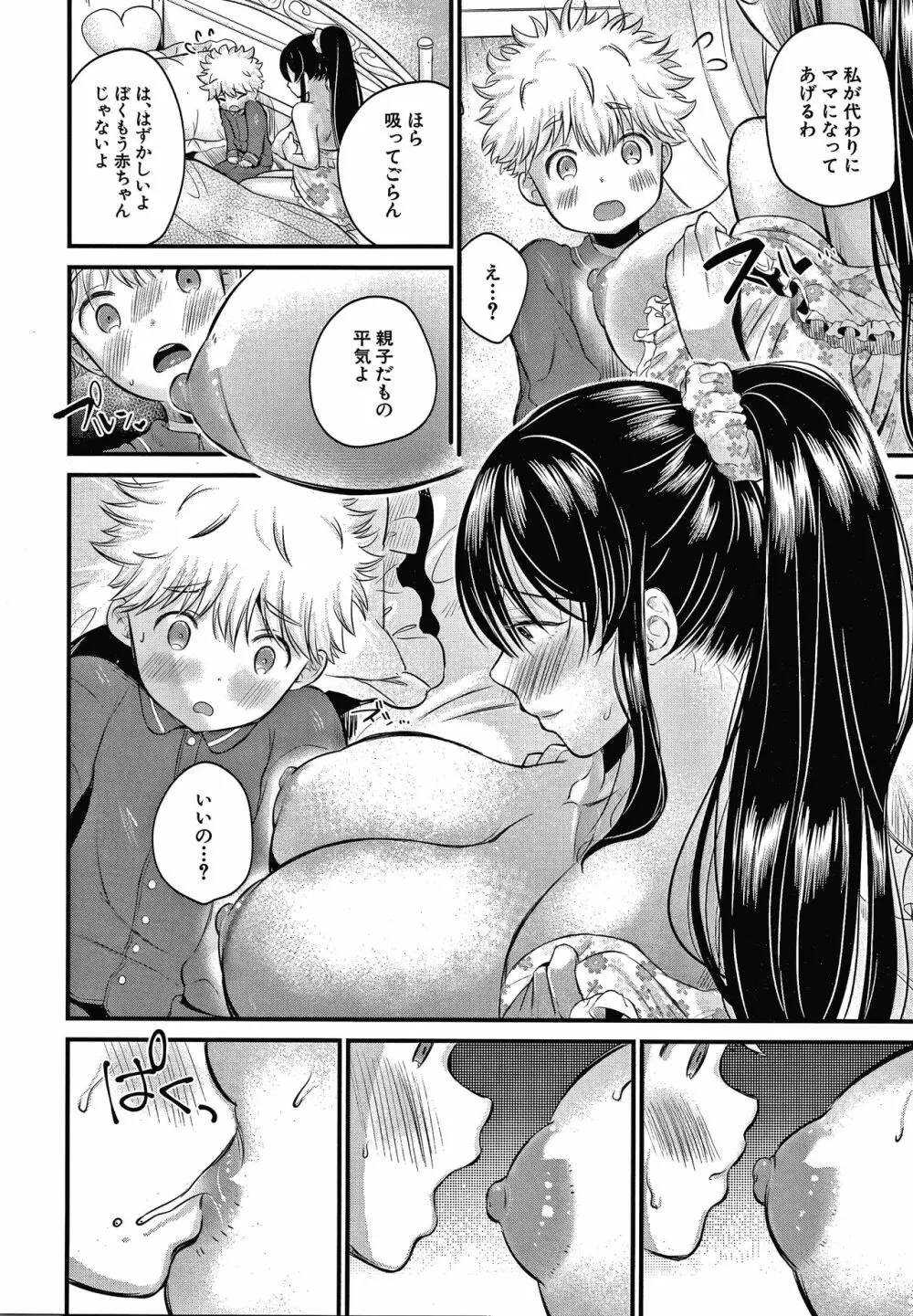 とろあまビッチ妻 Page.21