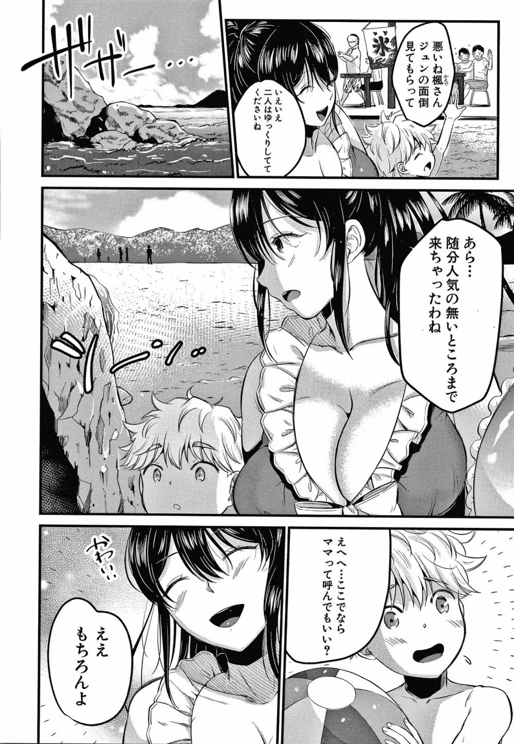 とろあまビッチ妻 Page.43