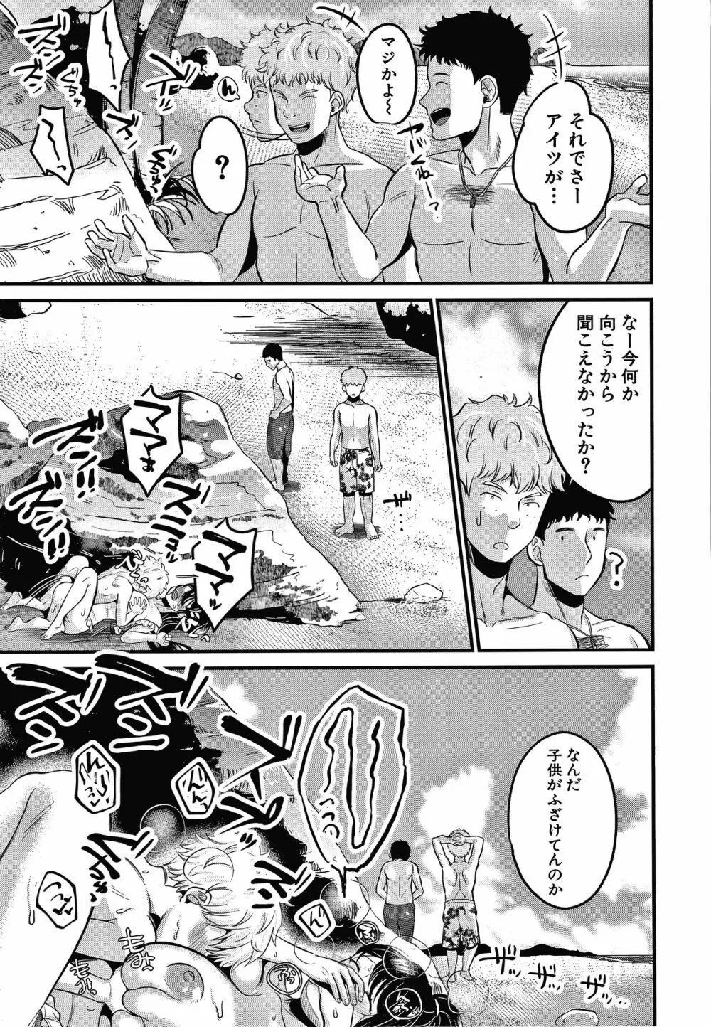 とろあまビッチ妻 Page.60