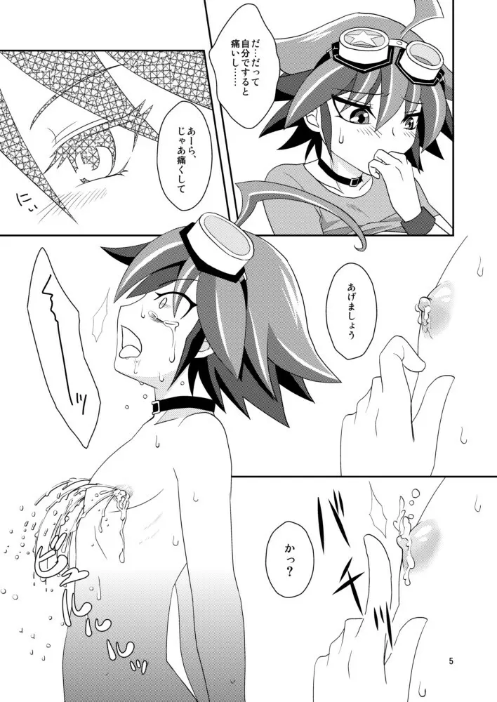 遊矢搾乳 Page.6