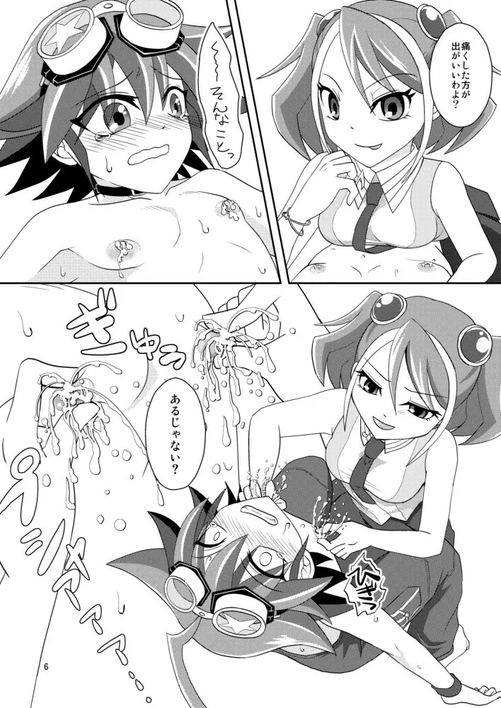 遊矢搾乳 Page.7