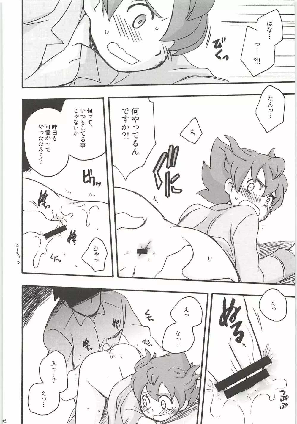 再録GO! Page.106